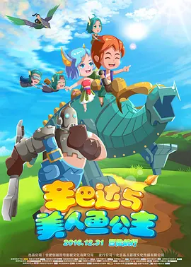 我的好兄弟6免费观看高清电影