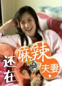丁香六月婷