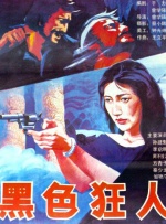 骗色女子