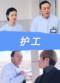 熟睡的岳母