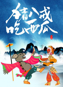 国产精品原创永久在线观看